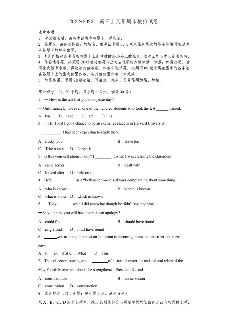 2022年江苏省南京市金陵中学英语高三第一学期期末学业水平测试试题含解析