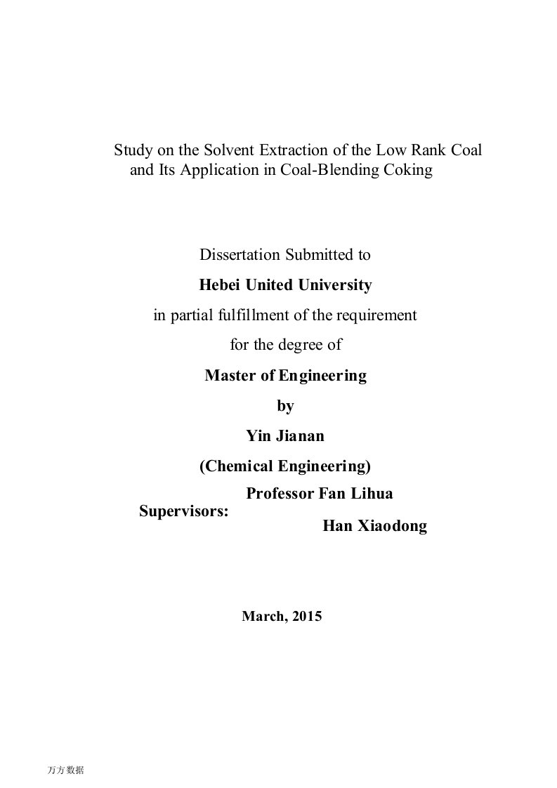 低阶煤溶剂萃取及其在配煤炼焦中的应用研究-化学工程专业毕业论文