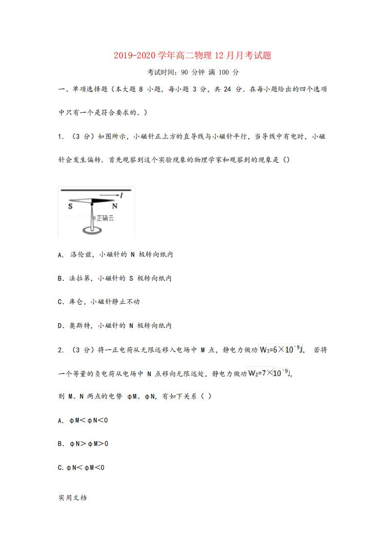 高二物理考试题