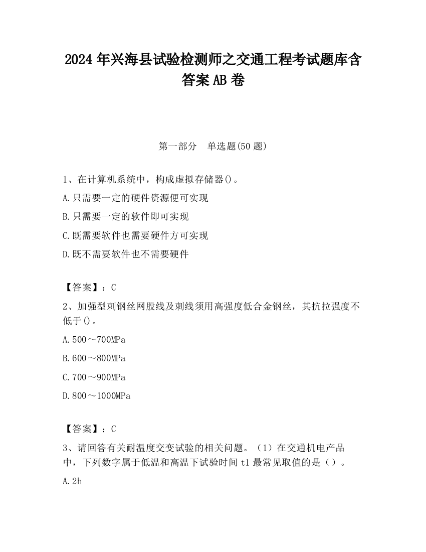 2024年兴海县试验检测师之交通工程考试题库含答案AB卷