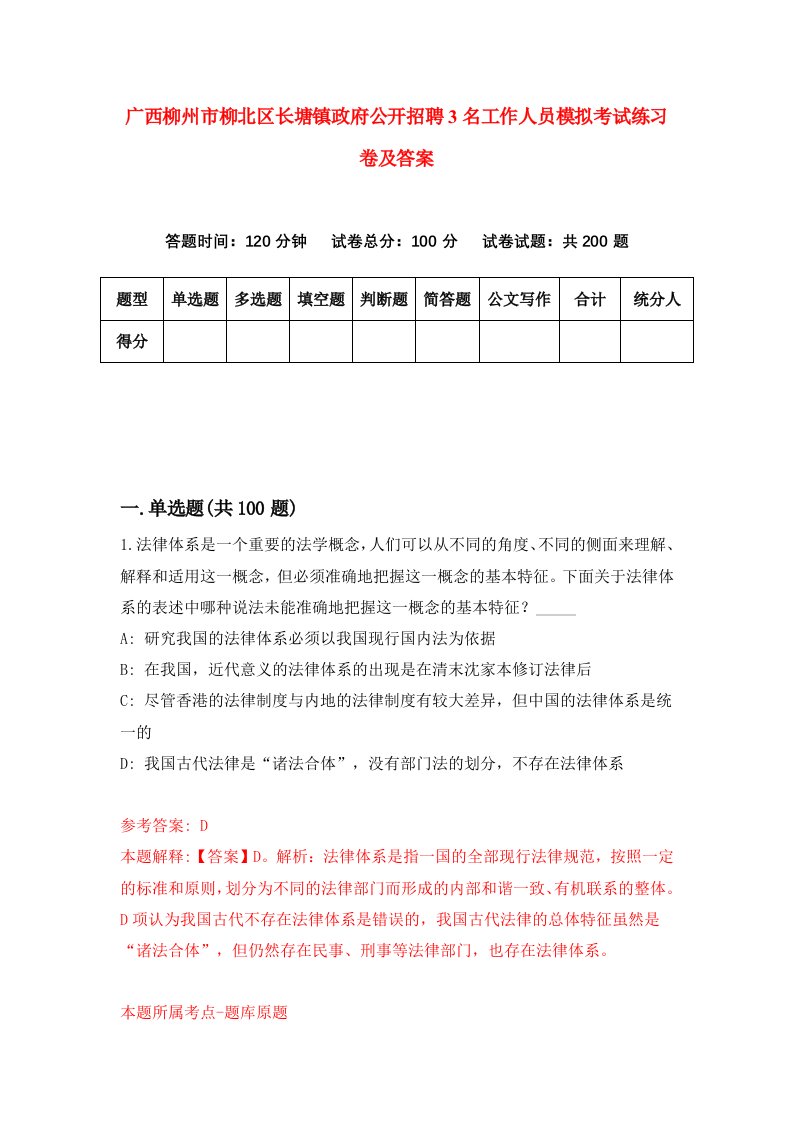 广西柳州市柳北区长塘镇政府公开招聘3名工作人员模拟考试练习卷及答案4