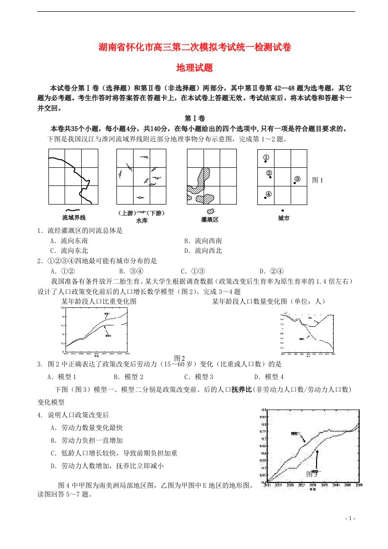 湖南省怀化市高三文综（地理部分）第二次模拟考试统一检测试题湘教版