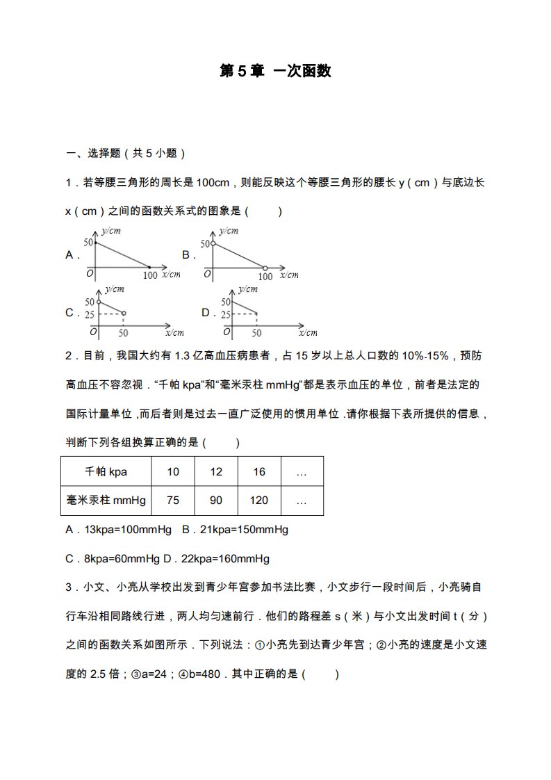 浙教版八年级数学上册《一次函数》单元测试题及答案解析