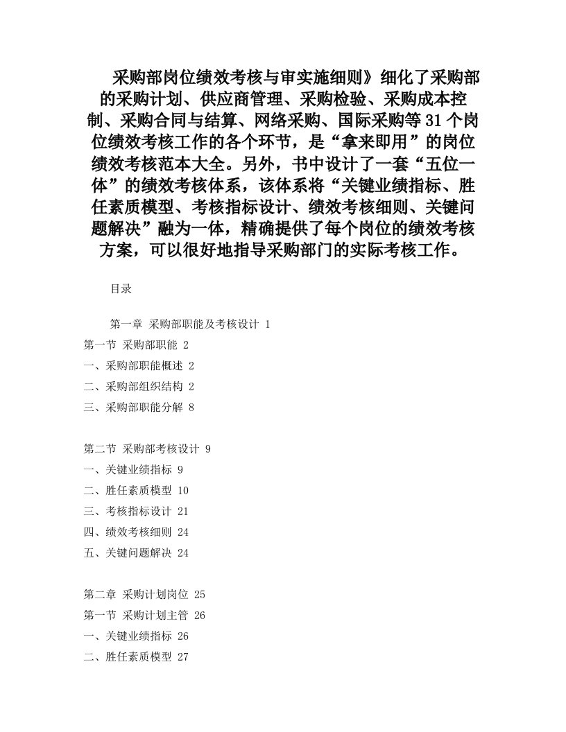 采购部岗位绩效考核与审实施细则