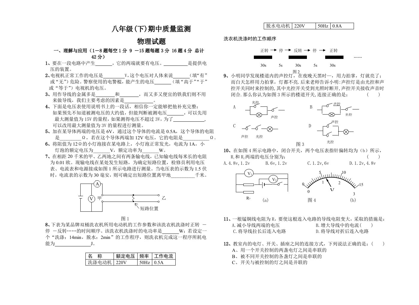 八年级物理期中试题