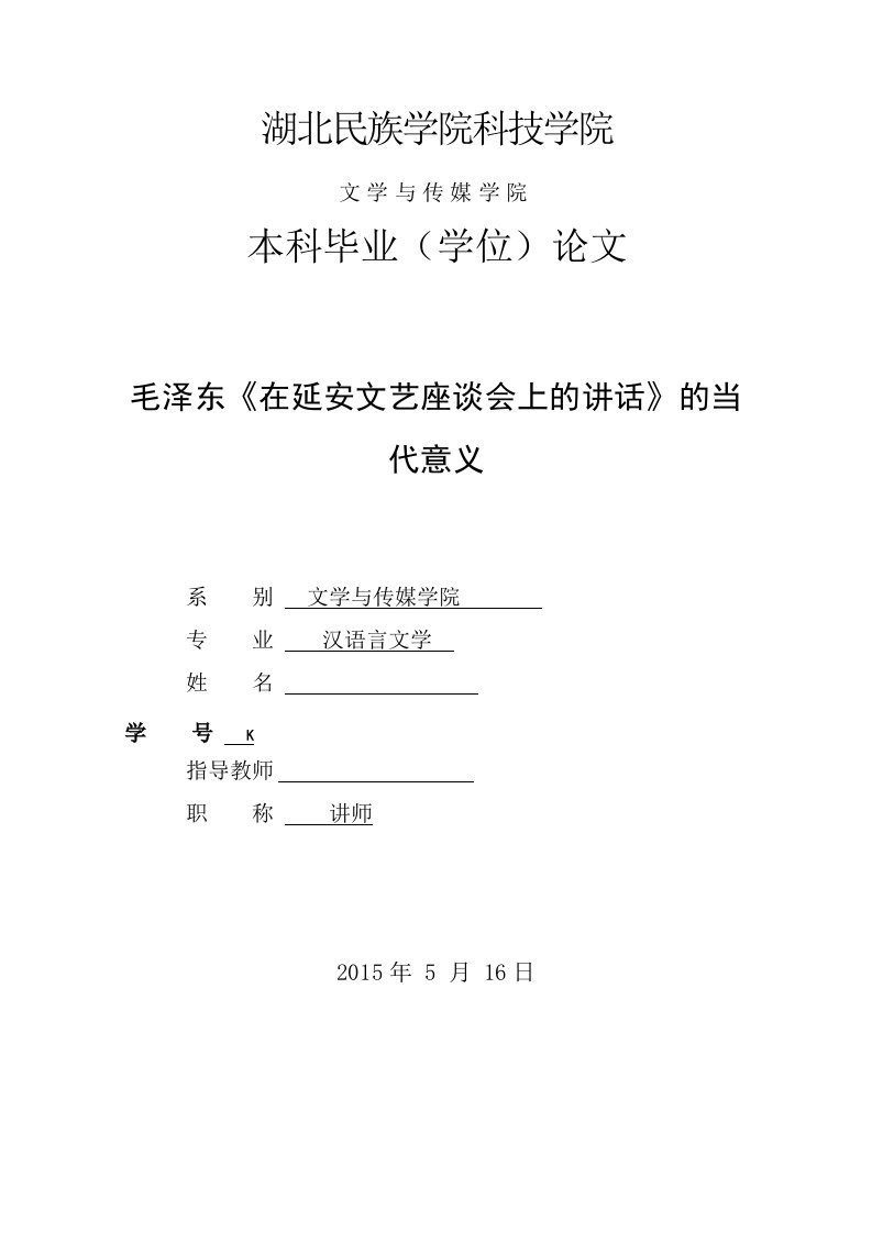 毕业毛泽东在延安文艺座谈会上的讲话的当代意义