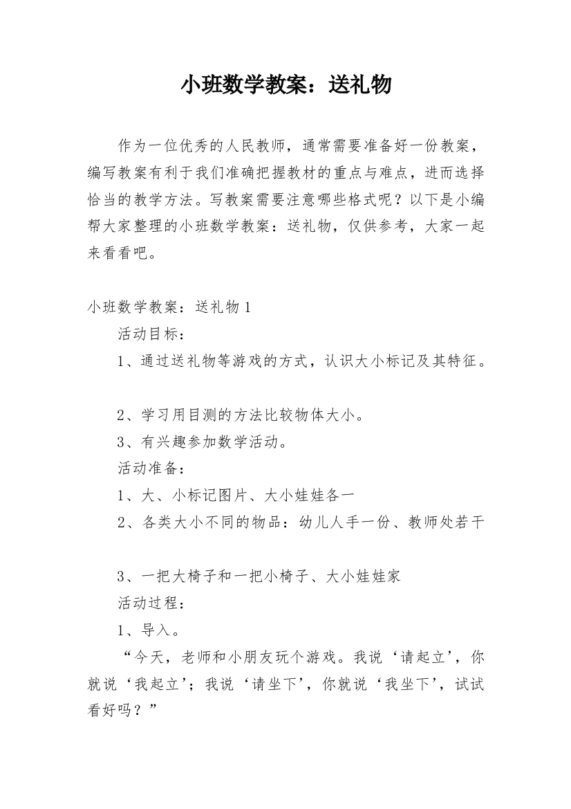 小班数学教案：送礼物