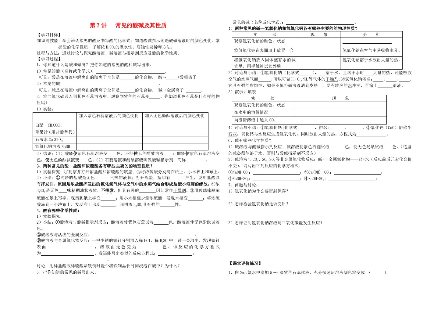 中考化学专题复习讲练第7讲常见的酸碱及其通性无答案