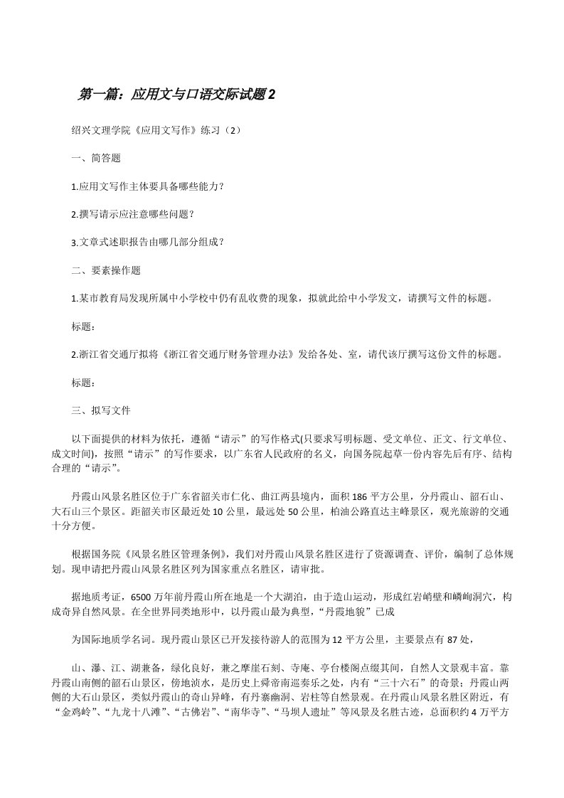 应用文与口语交际试题2[修改版]