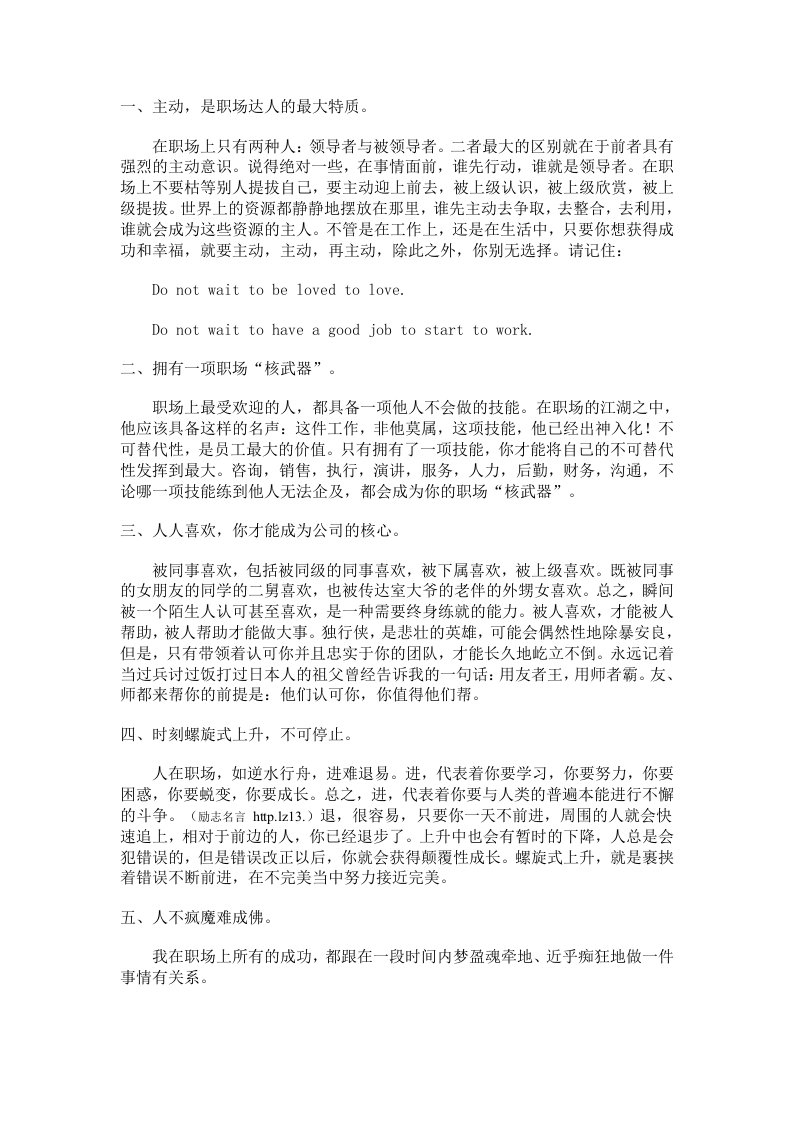 职业规划-给中国大学生的六条职场励志箴言