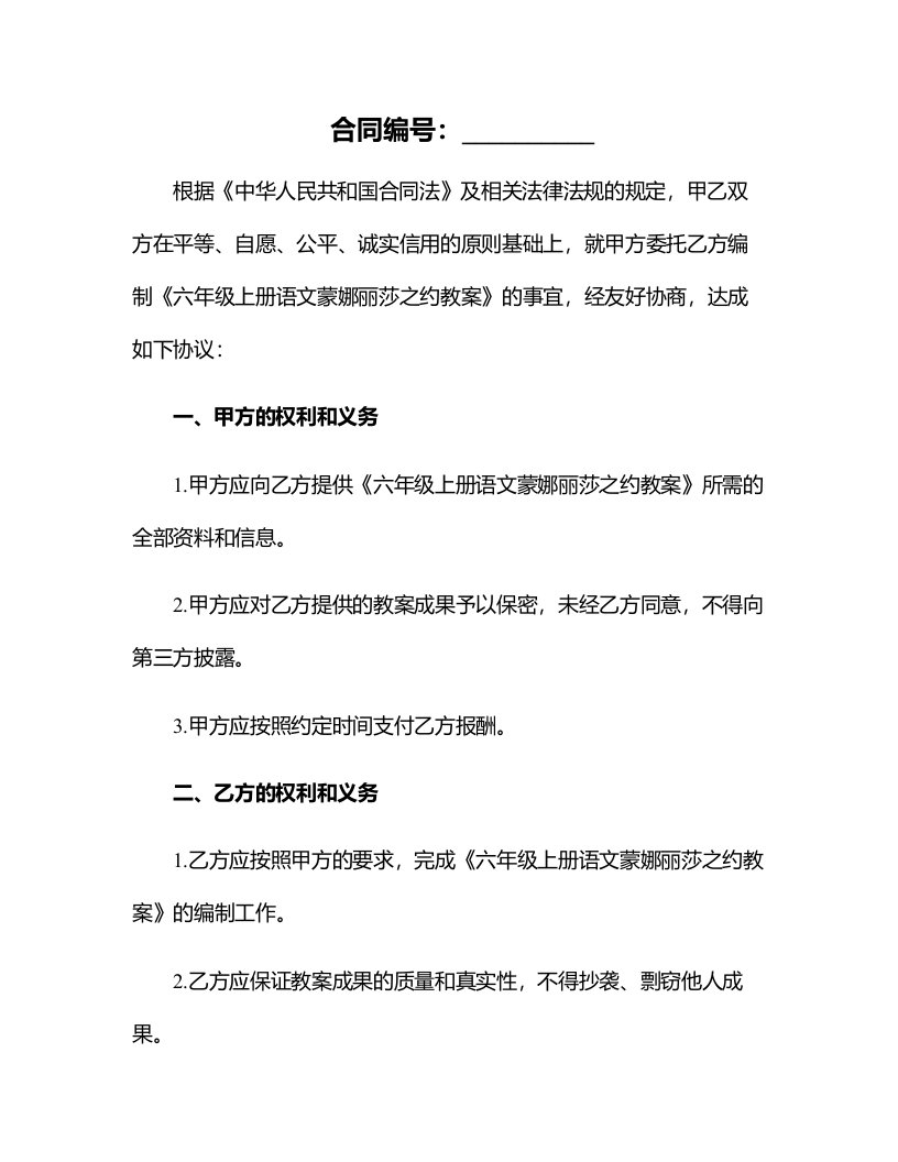 六年级上册语文蒙娜丽莎之约教案