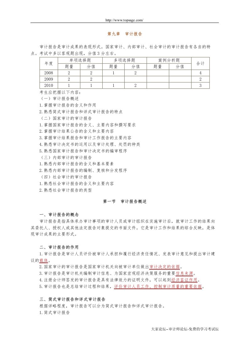 2011年审计师-审计理论与实务-讲义0901