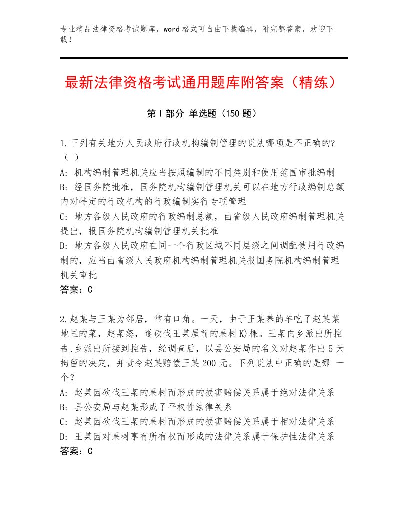 教师精编法律资格考试内部题库及参考答案（培优B卷）