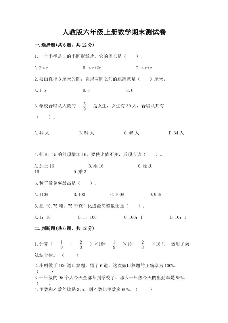 人教版六年级上册数学期末测试卷及答案（各地真题）