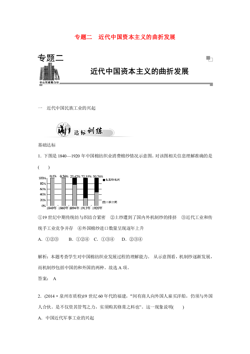 【金版学案】2014-2015学年高中历史