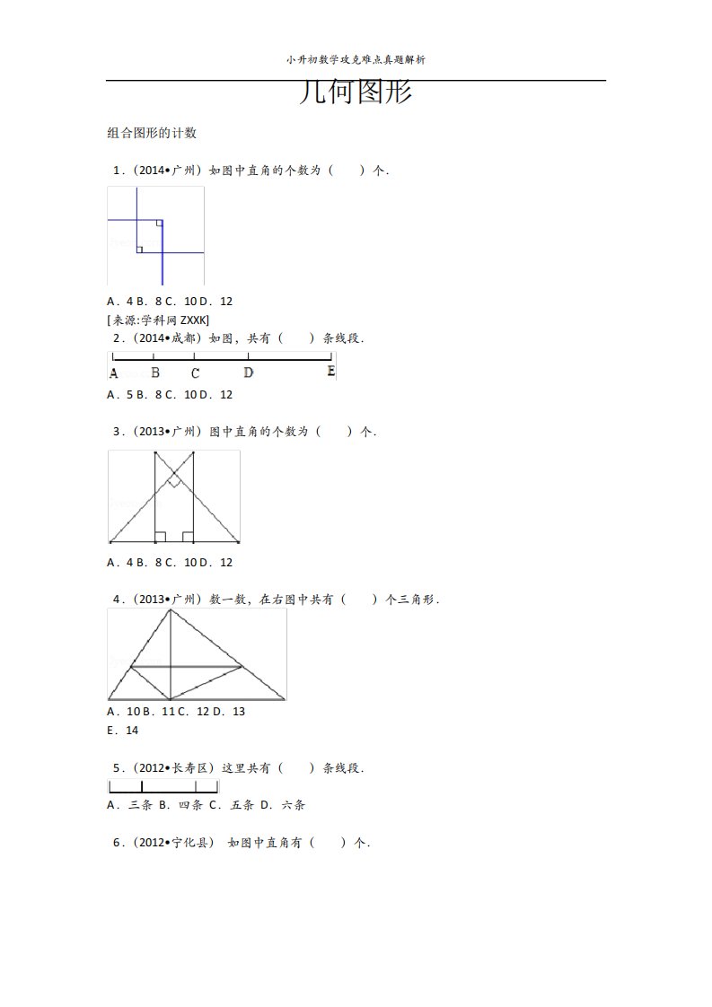 小升初数学专题分类-几何图形(真题版)