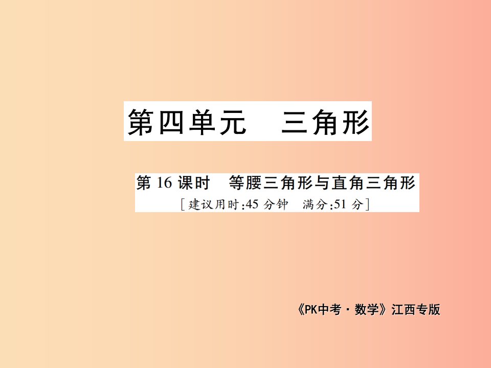 江西省2019年中考数学总复习