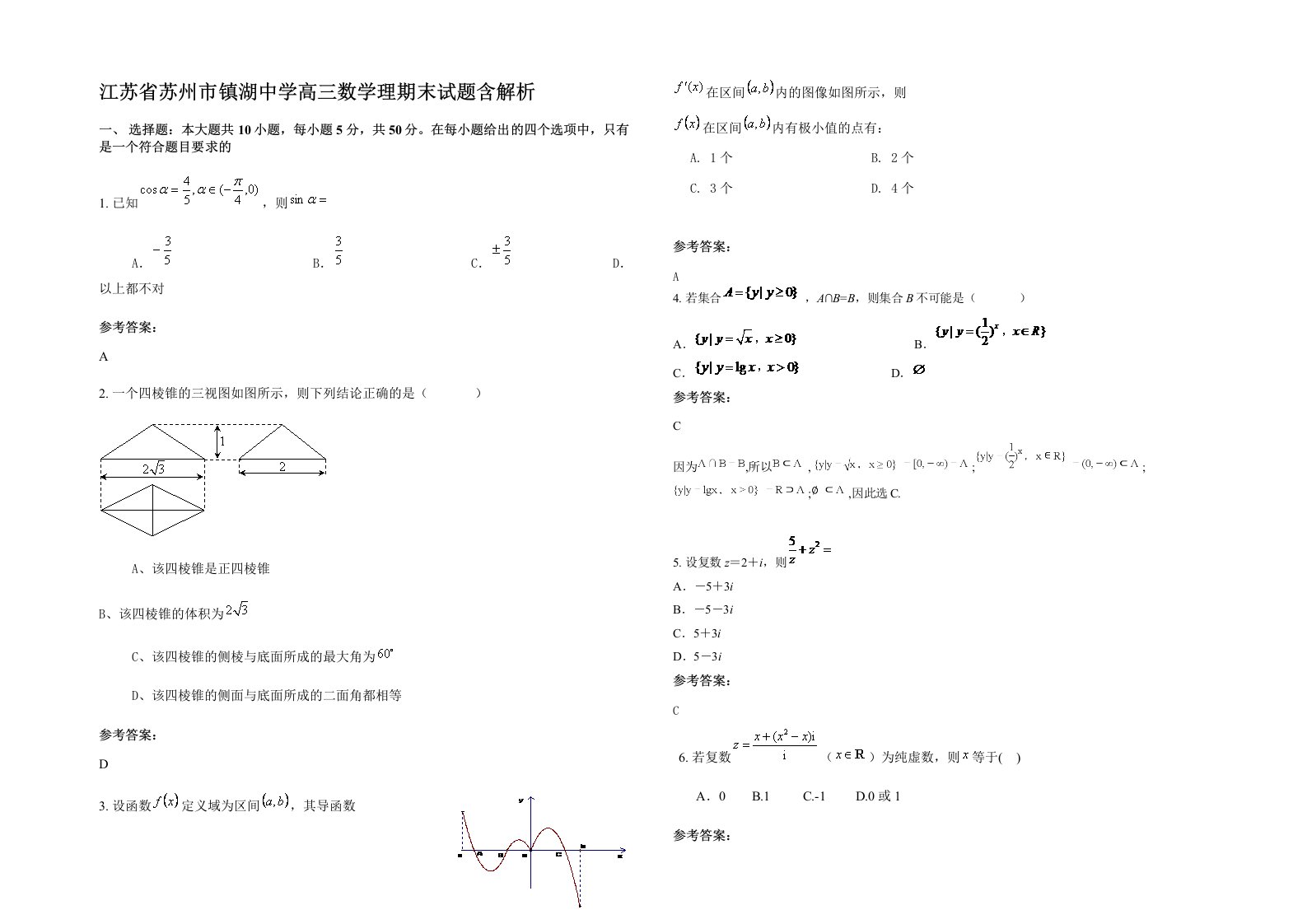 江苏省苏州市镇湖中学高三数学理期末试题含解析