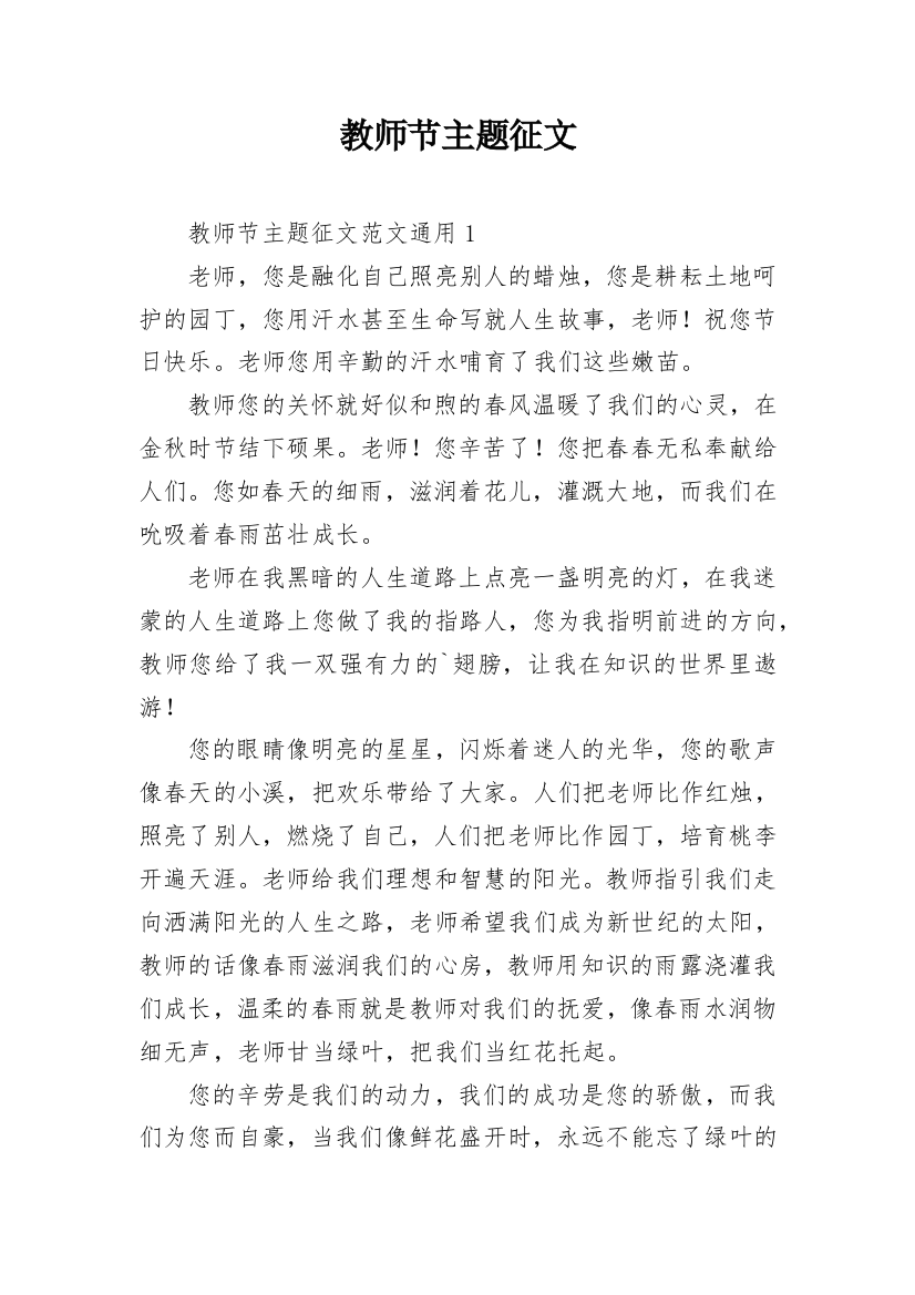 教师节主题征文