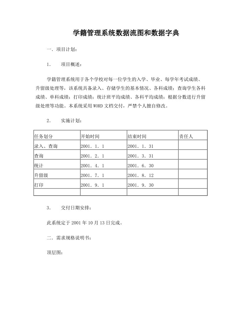 学籍管理系统数据流图和数据字典