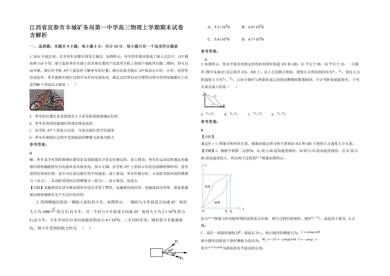 江西省宜春市丰城矿务局第一中学高三物理上学期期末试卷含解析