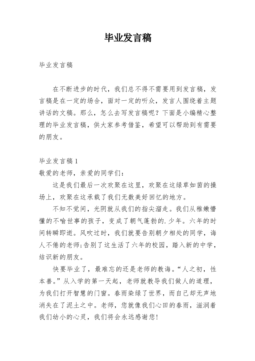 毕业发言稿_9