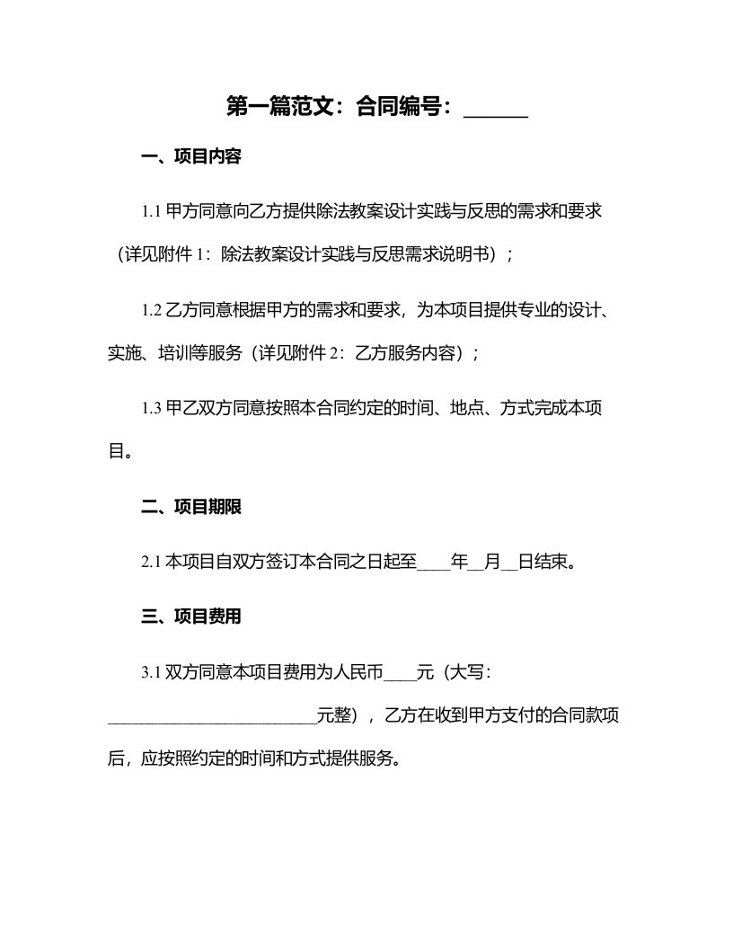 开展小组合作学习——除法教案设计实践与反思