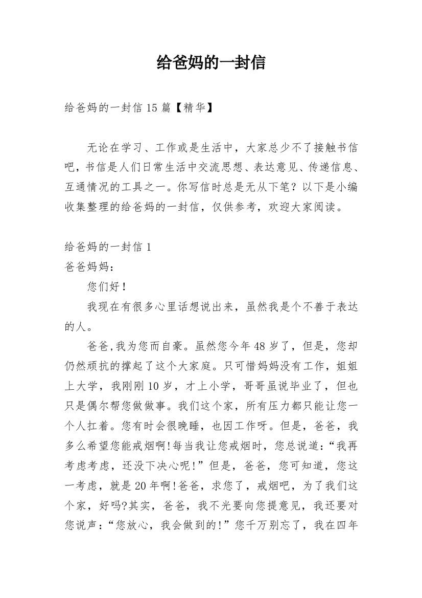 给爸妈的一封信_28