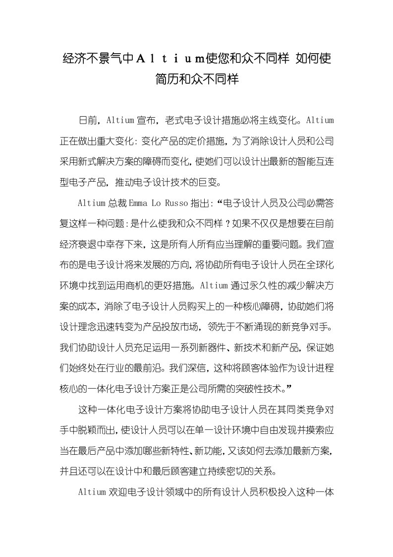 经济不景气中Ａｌｔｉｕｍ使您和众不一样