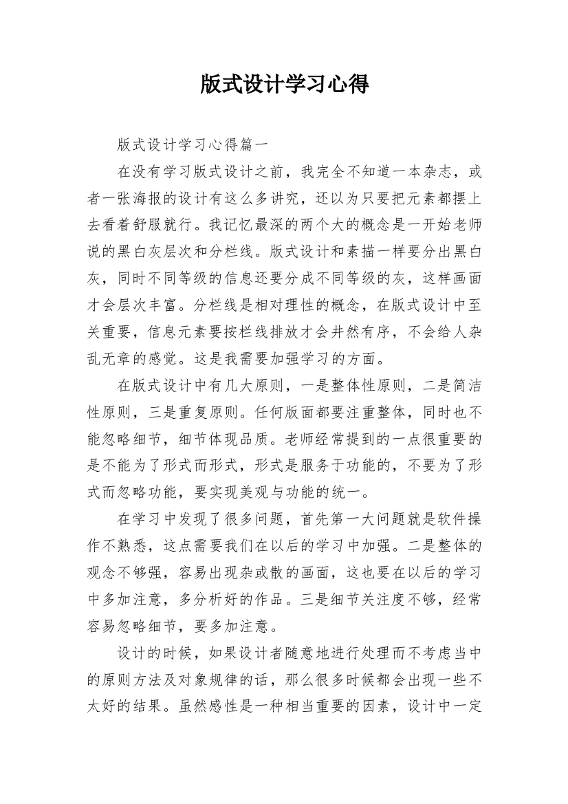 版式设计学习心得