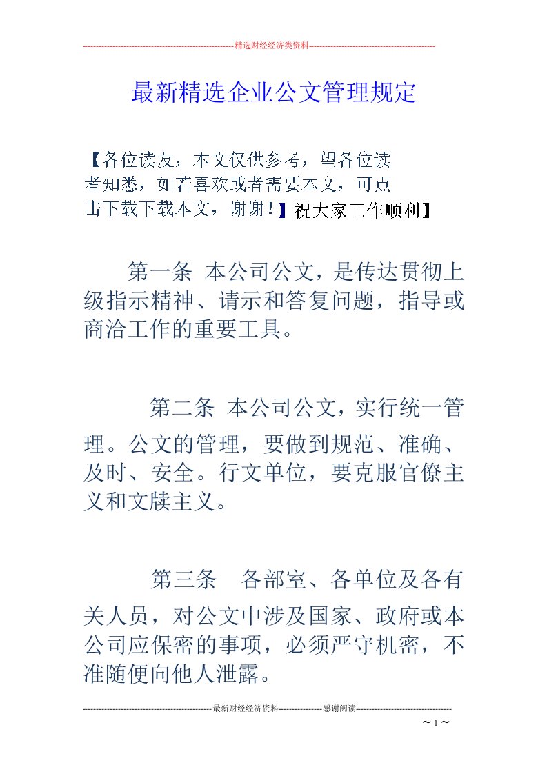 企业公文管理