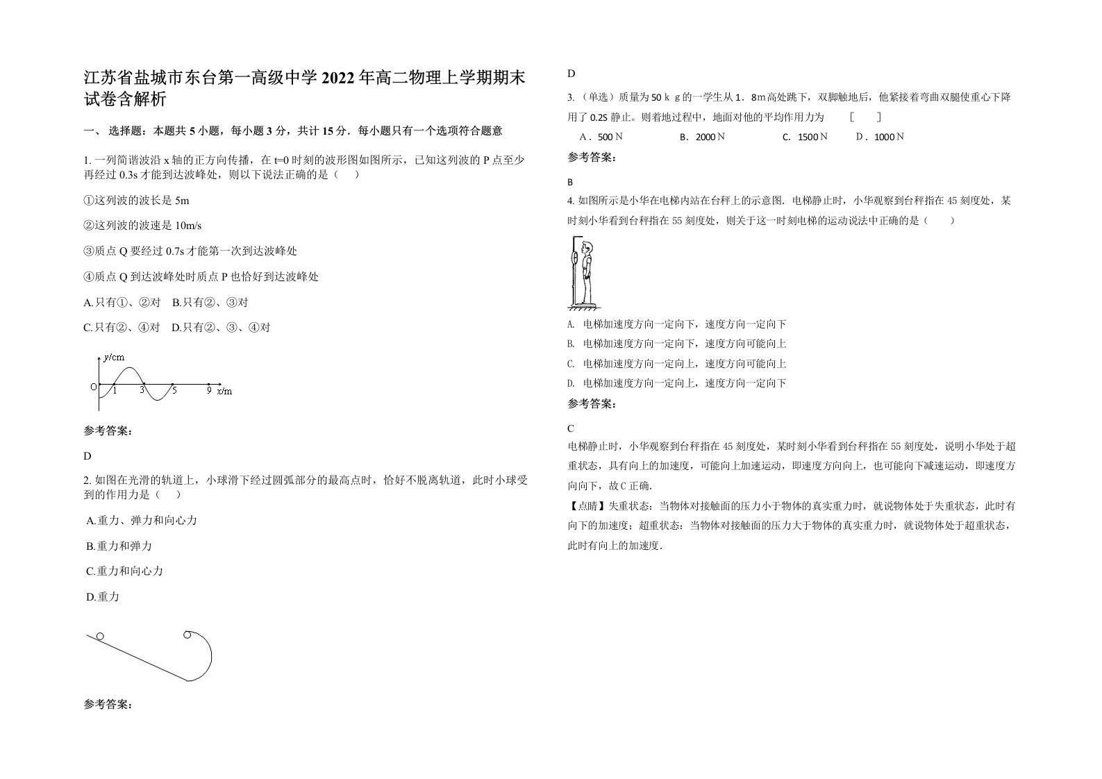 江苏省盐城市东台第一高级中学2022年高二物理上学期期末试卷含解析