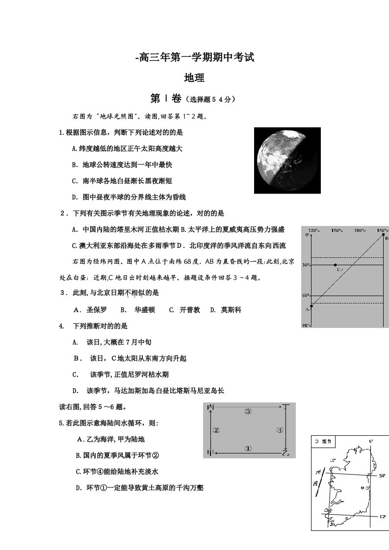 各地高考模拟试题-山东省淄博一中高三上学期期中考试地理卷