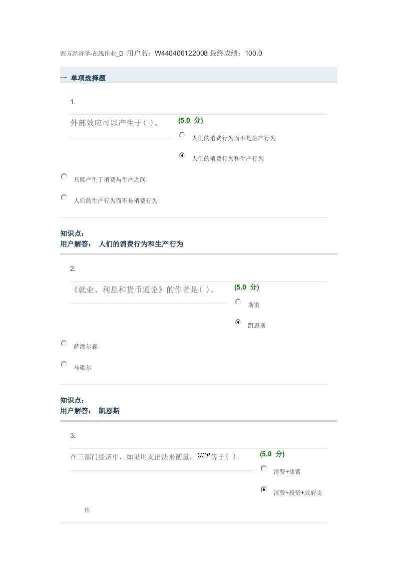 西方经济学-在线作业D