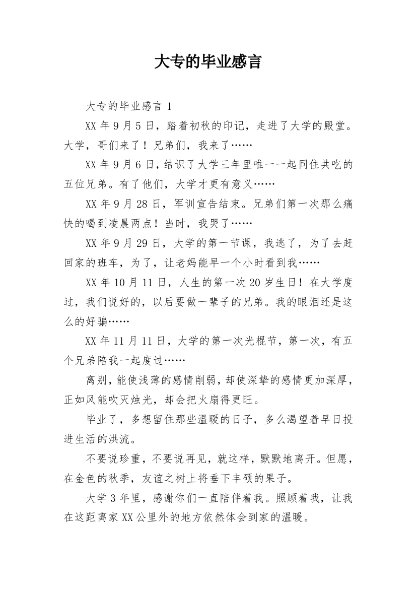 大专的毕业感言