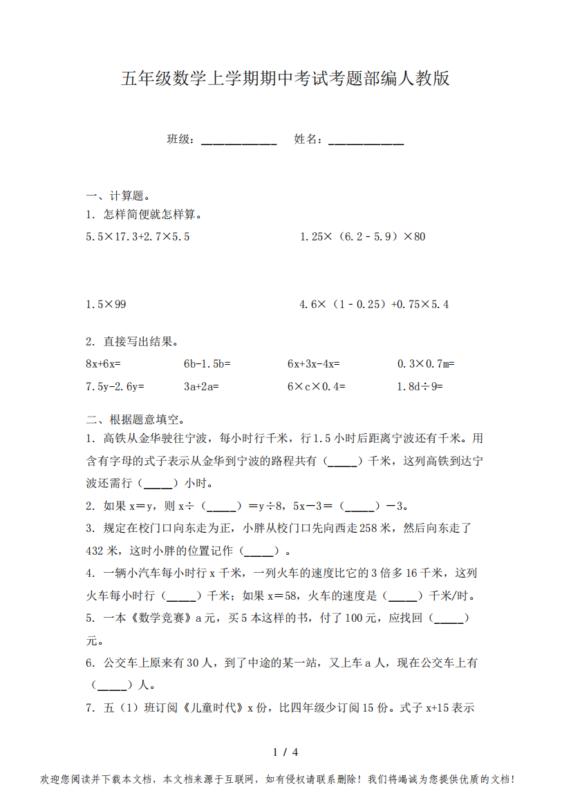 五年级数学上学期期中考试考题部编人教版