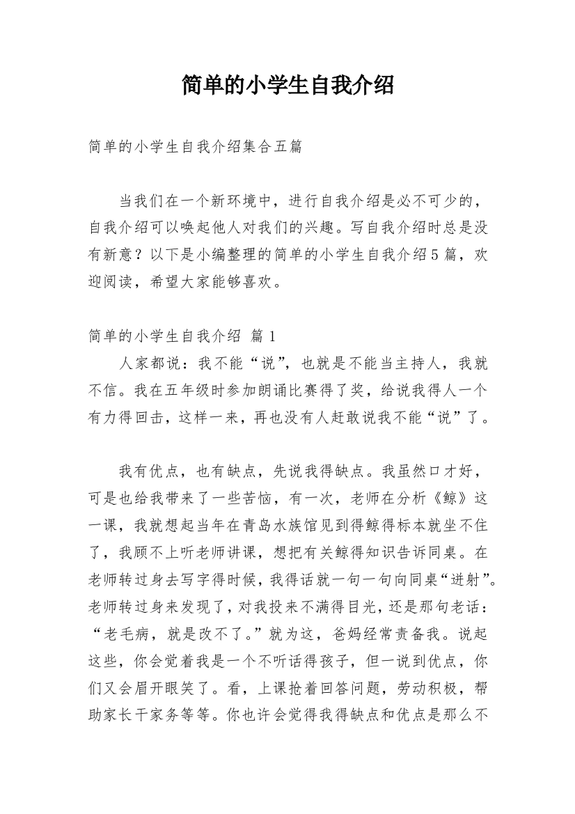 简单的小学生自我介绍_41