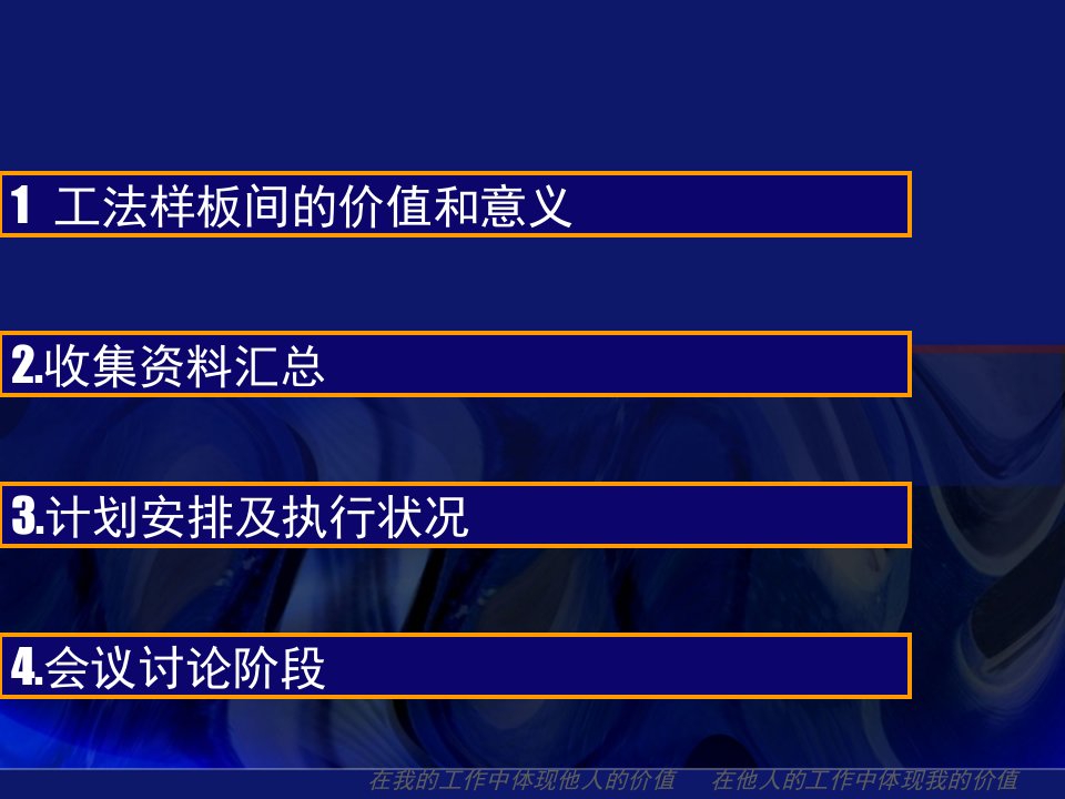 某地产工法样板房策划筹备草案