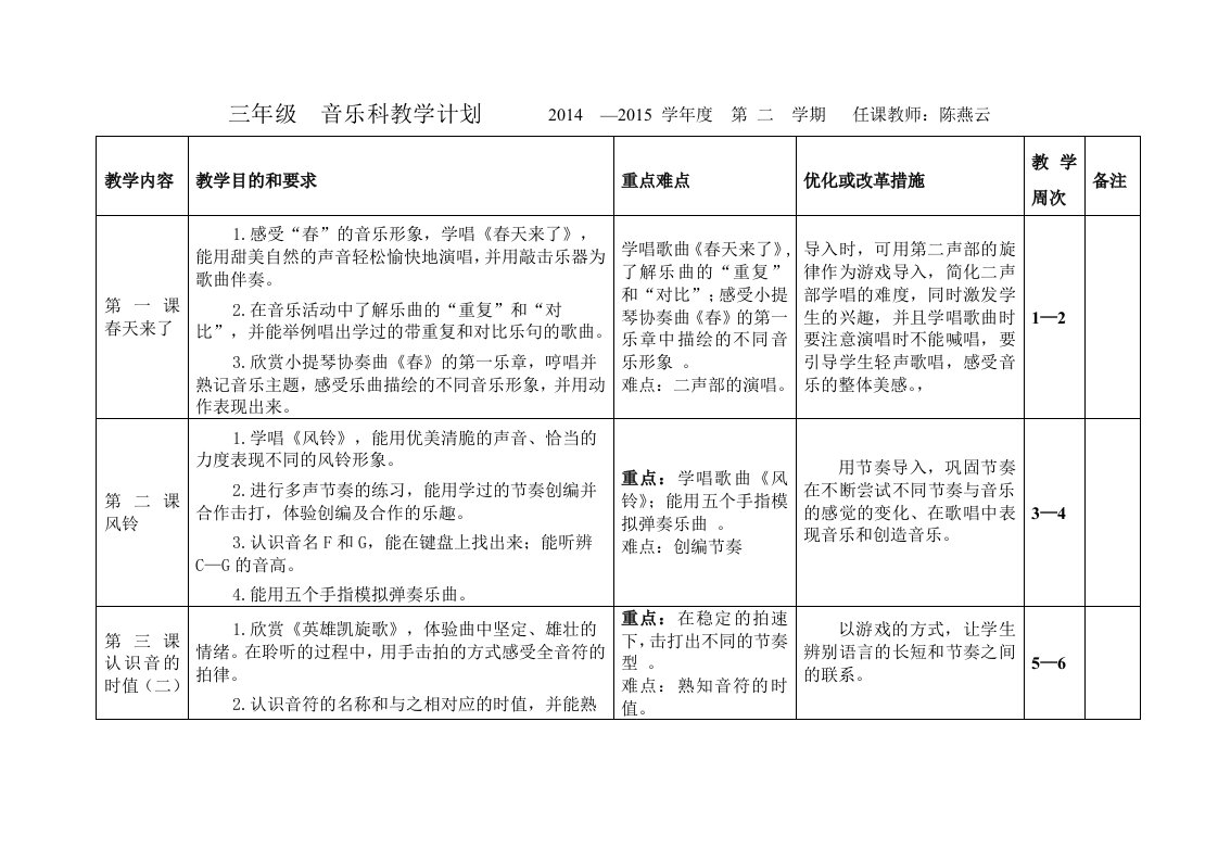 最新花城版三年级上册音乐教学计划