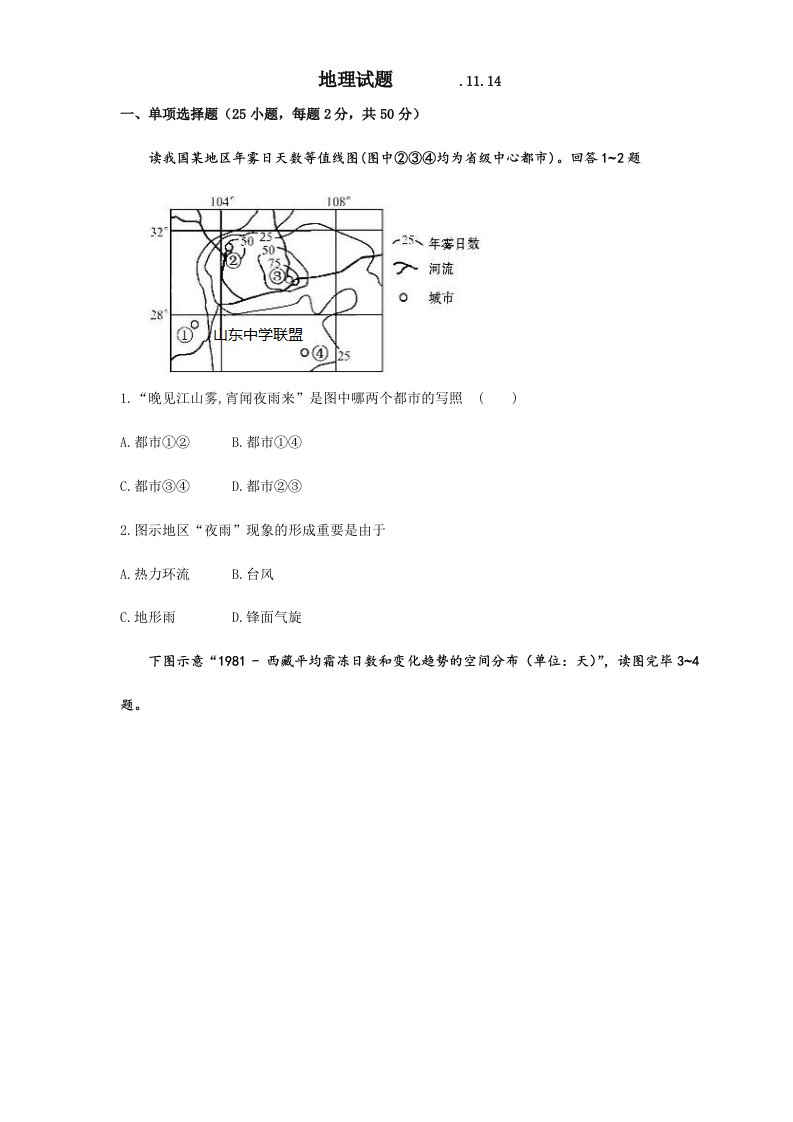 高三模拟试题地理