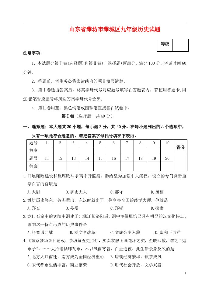 山东省潍坊市潍城区中考历史模拟试题