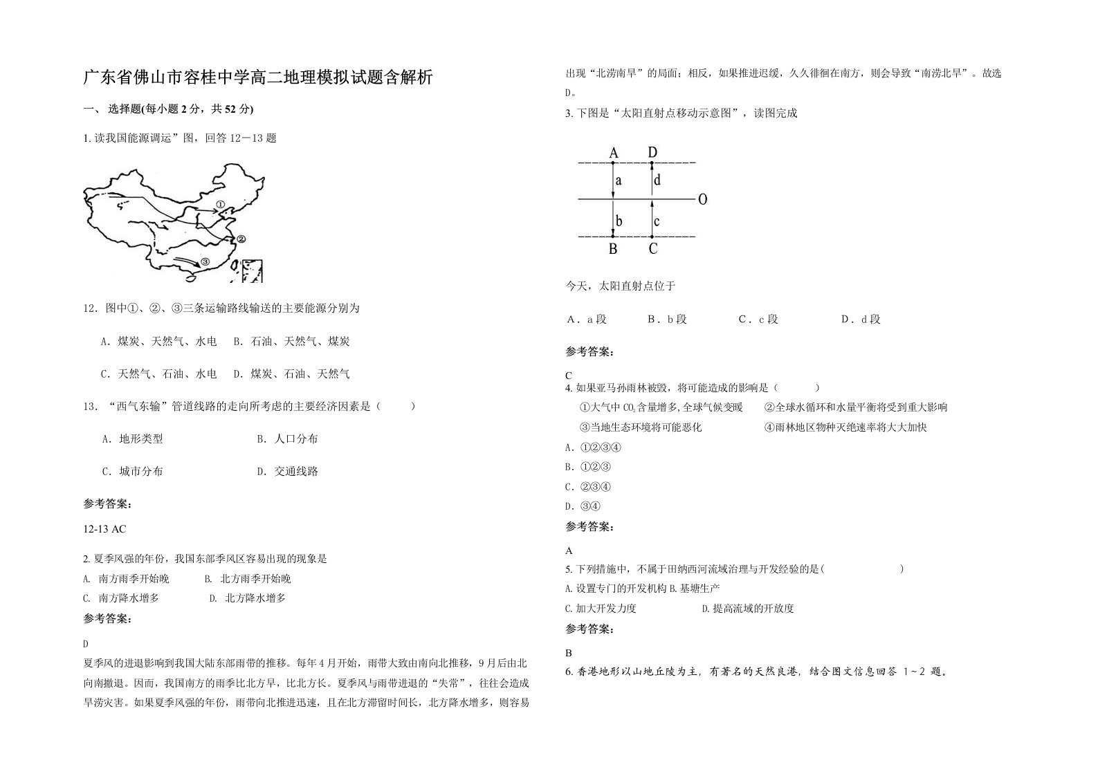 广东省佛山市容桂中学高二地理模拟试题含解析