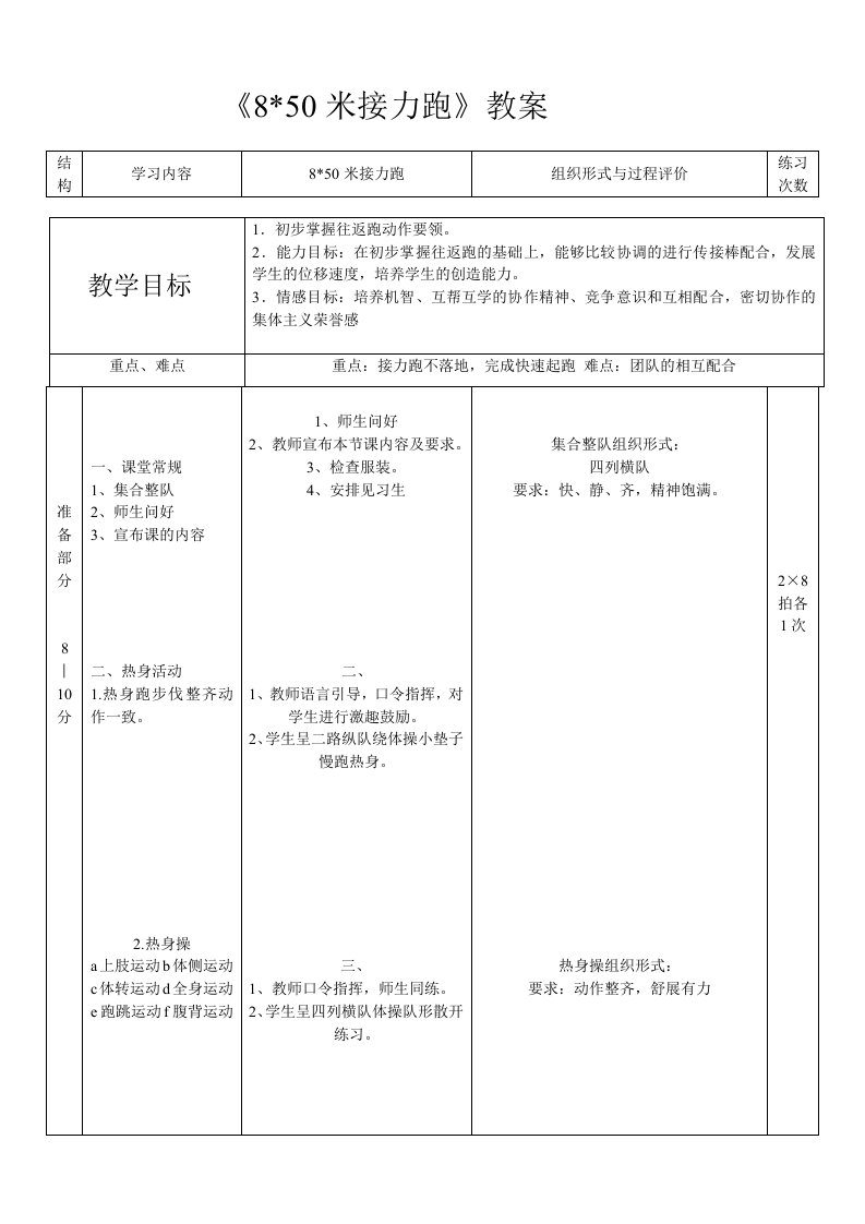 《850米接力跑》教案[7]