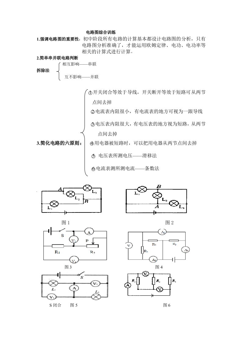 初二电路图专题训练