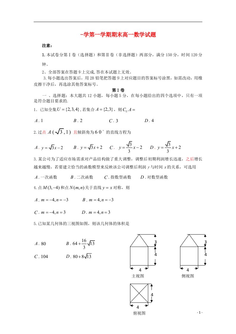 河北省邯郸市高一数学上学期期末考试试题新人教A版