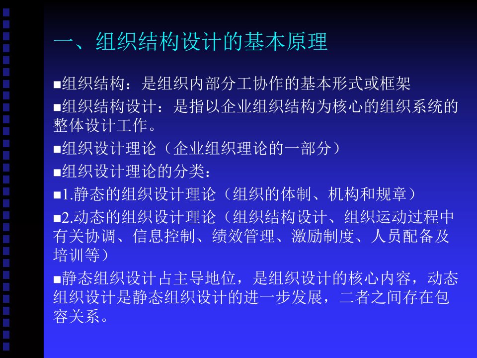 宝典企业组织结构设计与变更