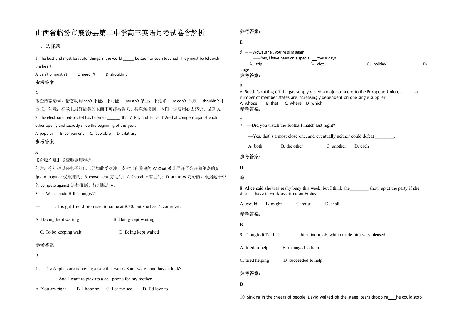 山西省临汾市襄汾县第二中学高三英语月考试卷含解析