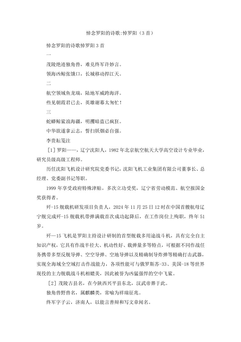 悼念罗阳的诗歌悼罗阳3首