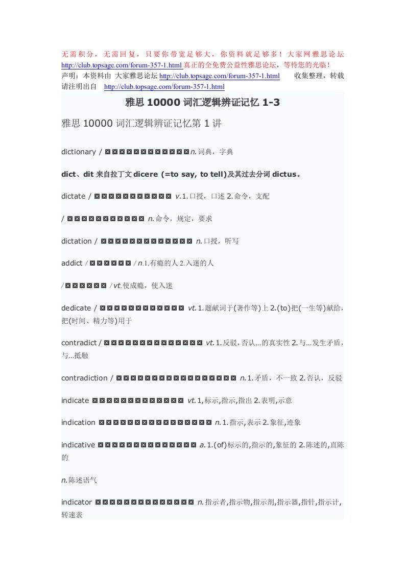 雅思10000词汇逻辑辨证记忆1-3