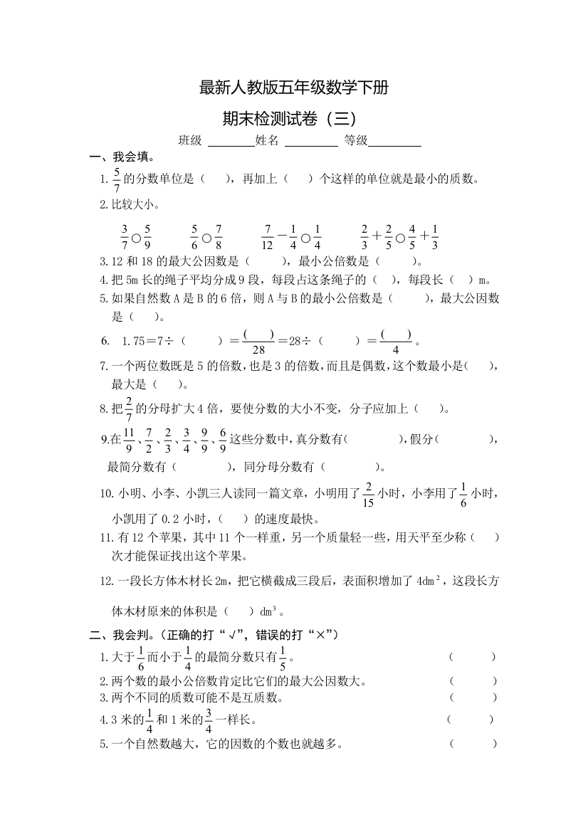 2016最新人教版五年级数学下册期末试卷(3)